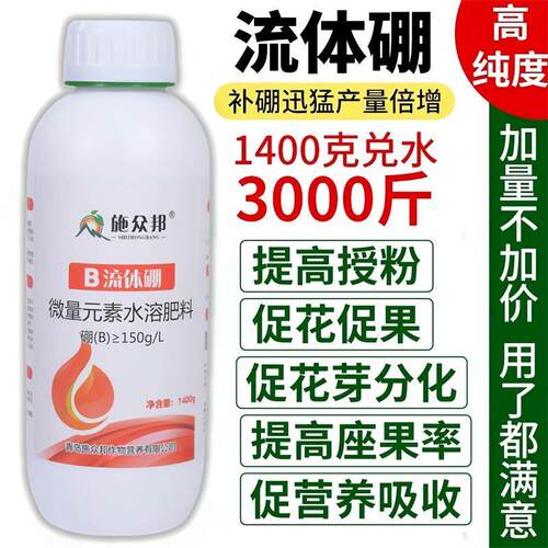 正品流体硼叶面肥保花保果糖醇硼肥微量元素营养液果蔬菜果树通用 - 图3