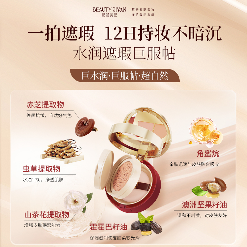 纪颜美记养肤三层气垫三合一持久不脱妆正品官方旗舰店明星同款 - 图0