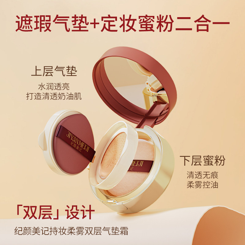 朱莉欧双层气垫bb霜粉饼二合一定妆不脱妆官方正品旗舰店纪颜美记,淘宝优惠券,粉丝福利购,淘宝优惠卷