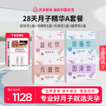 Day Gestation Lunar Submeals 28 Days Recipe Meal Postpartum Breastfeeding Period Nutrition Essence A Package Lunar water material Package of ingredients