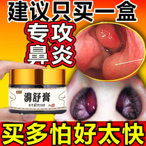 Rhinitis Paste Pure Medium Nasal Polyp Special Goose without straw Rhinitis Cream Miao Home Childrens sinus radical medicine