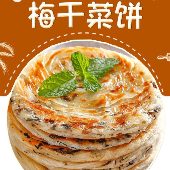 正宗手工梅干菜饼半成品速食即食锅盔冷冻小吃薄饼煎饼葱油饼早餐-图1