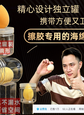 独立罐装 | 美妆粉扑擦胶蛋 | 打胶装修抹胶海绵 | 擦胶神器 |