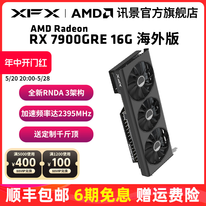 XFX讯景7900GRE 6950XT 16G游戏显卡amd旗舰OC电竞电脑包邮全新-图0