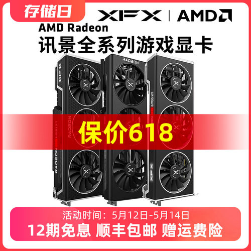 【12期免息】 XFX讯景全系列AMD游戏显卡7900XTX 7800XT 6750GRE-图0