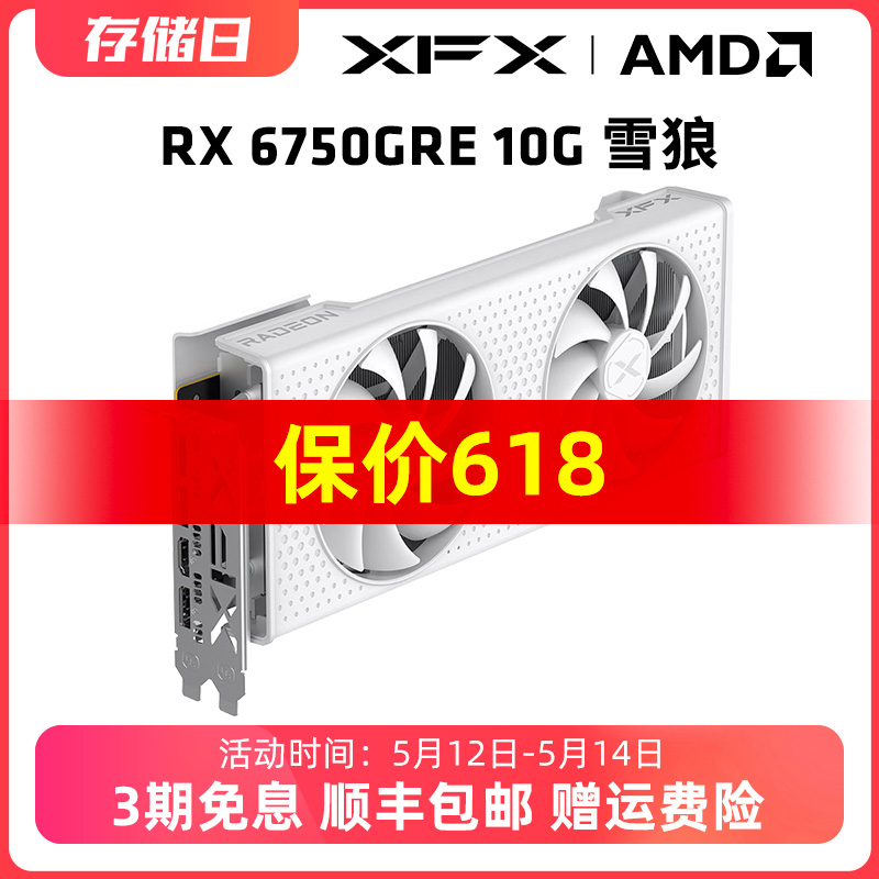 XFX讯景Radeon RX 6750GRE 12/10G 游戏显卡amd台式电脑全新包邮 - 图0