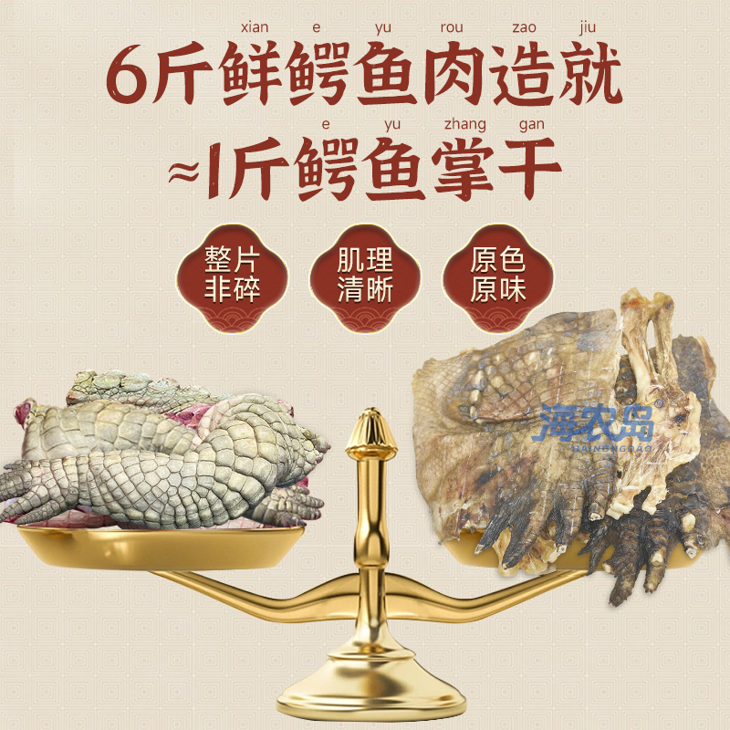 海农岛暹罗鳄鱼掌干货新鲜鳄鱼肉干即食煲汤材料煲粥500克 大掌干
