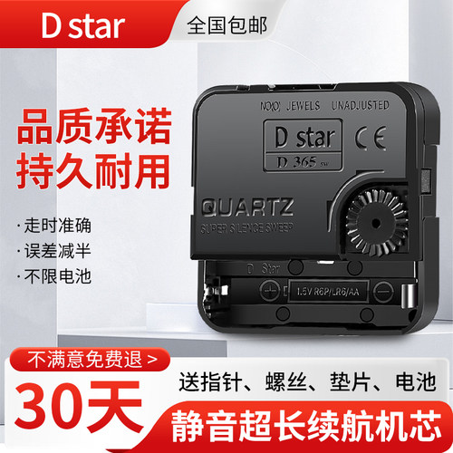 通用型钟表机芯十字绣挂钟表芯静音扫秒DIY配件石英钟芯不限电池 - 图2