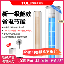 TCL air conditioning upright large 3 pips 2p frequency conversion level energy efficiency home living room cold and warm cabinet Flagship Store Power Saving Cylindrical