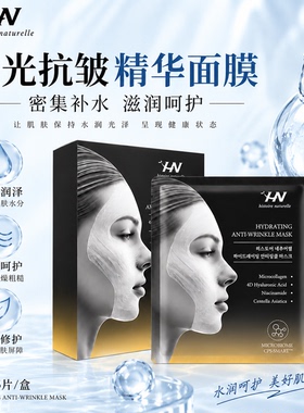荷诺水光抗皱精华面膜