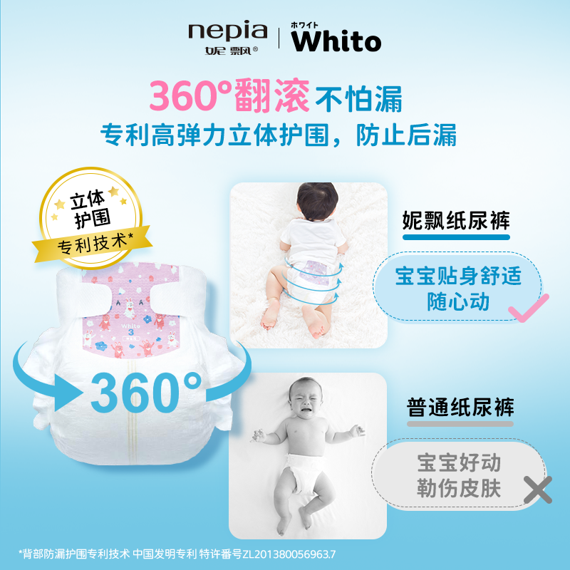 日本妮飘whito婴儿纸尿裤尿不湿S码-60片