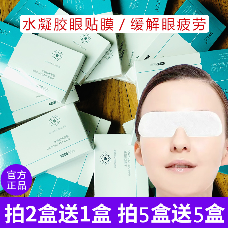 MREA水凝胶眼罩冰敷眼贴敷缓解眼疲劳眼周护理眼干男女老少通用 - 图0