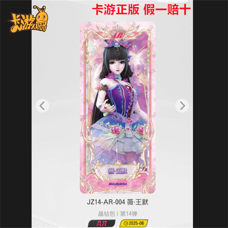 卡游正版叶罗丽卡片晶钻包14弹稀有AR冰.水王子毒娘娘全套lgr单卖 - 图3
