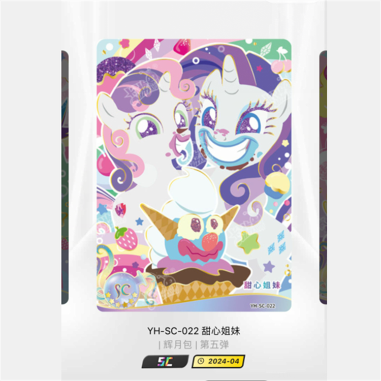 卡游小马宝莉卡片辉月包第五弹SC梨子酱果酱时光甜心姐妹绝版56弹,淘宝优惠券,粉丝福利购,淘宝优惠卷