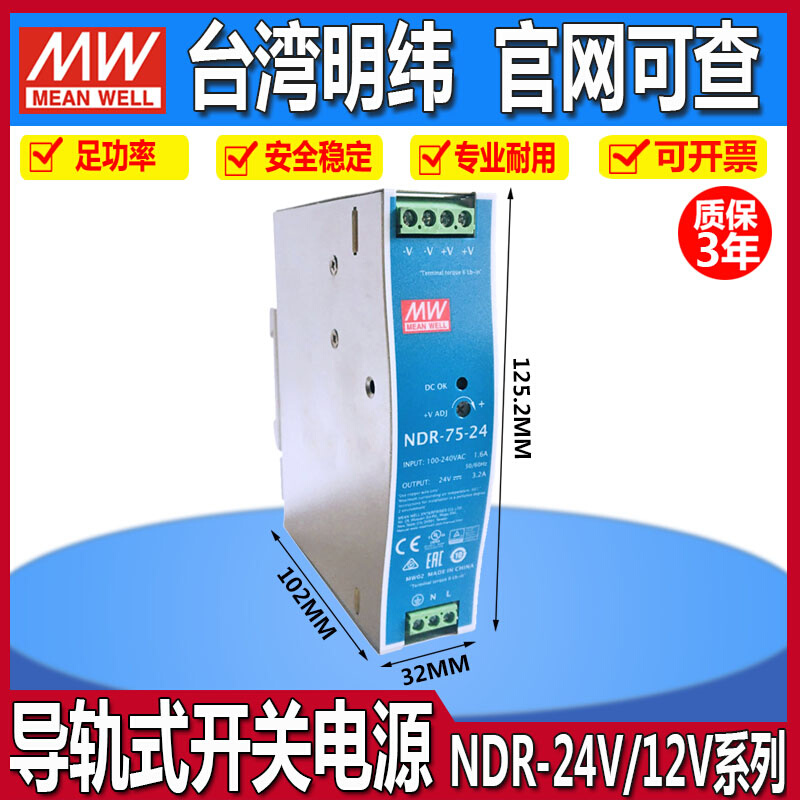 NDR-75/120-24V导轨开关电源12/48伏直流PLC控制器MW3.2A/10A - 图1