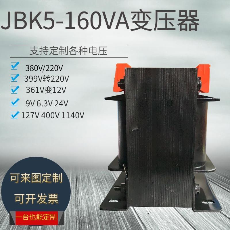 JBK5-100VA机床控制变压器JBK3 JBK2 380变220V110V24V6.3V 160VA - 图1