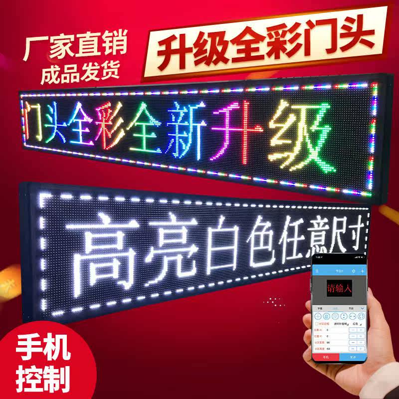 led显示屏滚动走字电子屏全彩户外广告牌防水门头字幕led广告屏幕_虎窝淘