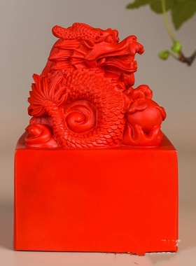 朱砂印章龙摆件篆刻红朱砂文玩办公桌摆设补印礼品