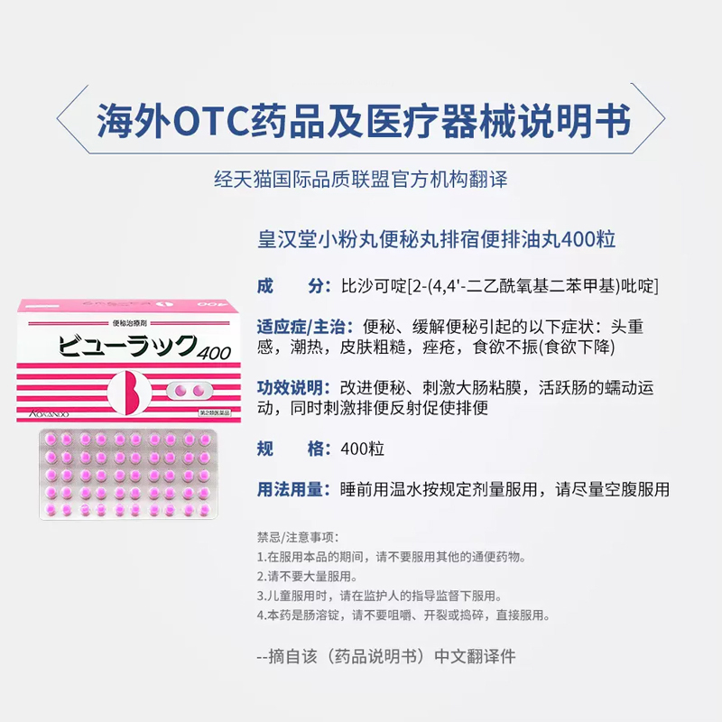 【自营】日本皇汉堂小粉丸正品减肥药便秘丸便秘排宿便日版*3盒 - 图3