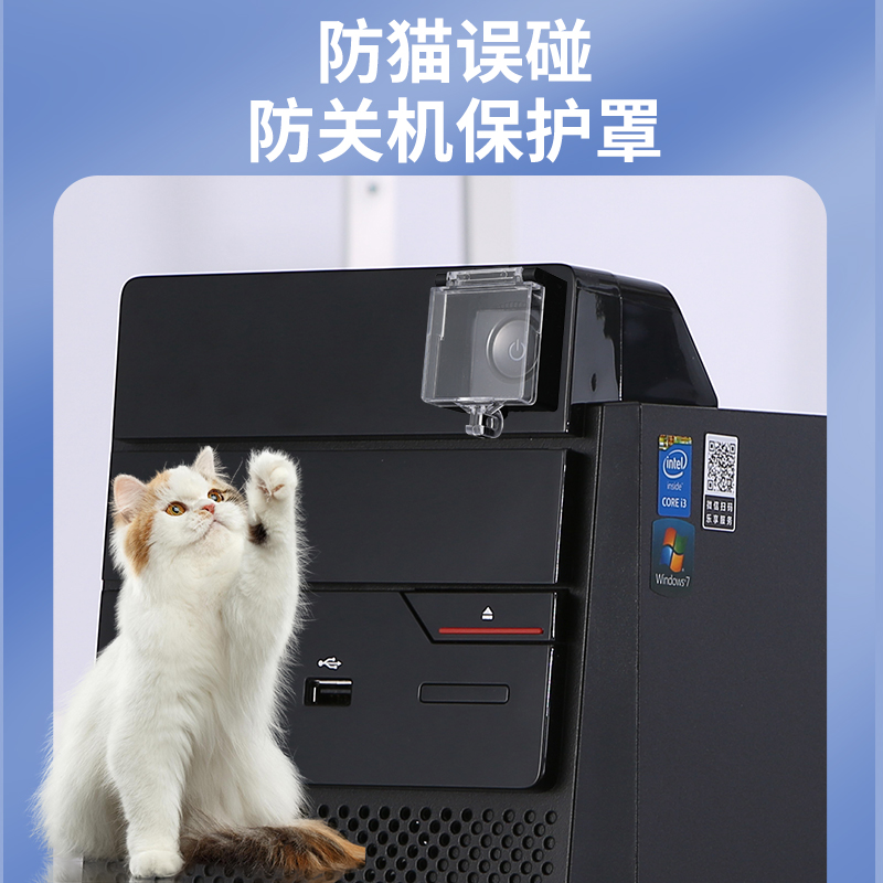 电脑主机开关防猫误踩关机儿童按钮电源按键盖双面胶保护罩洗衣机 - 图0