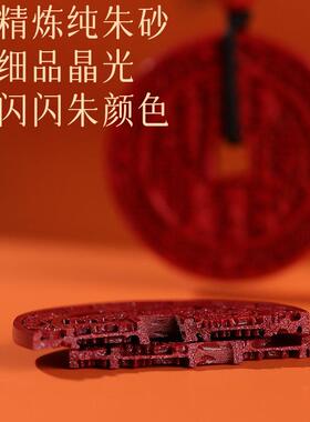 辟驱天然原矿朱砂本命年山鬼钱吊坠项链挂坠破斩除保守护身小人摆