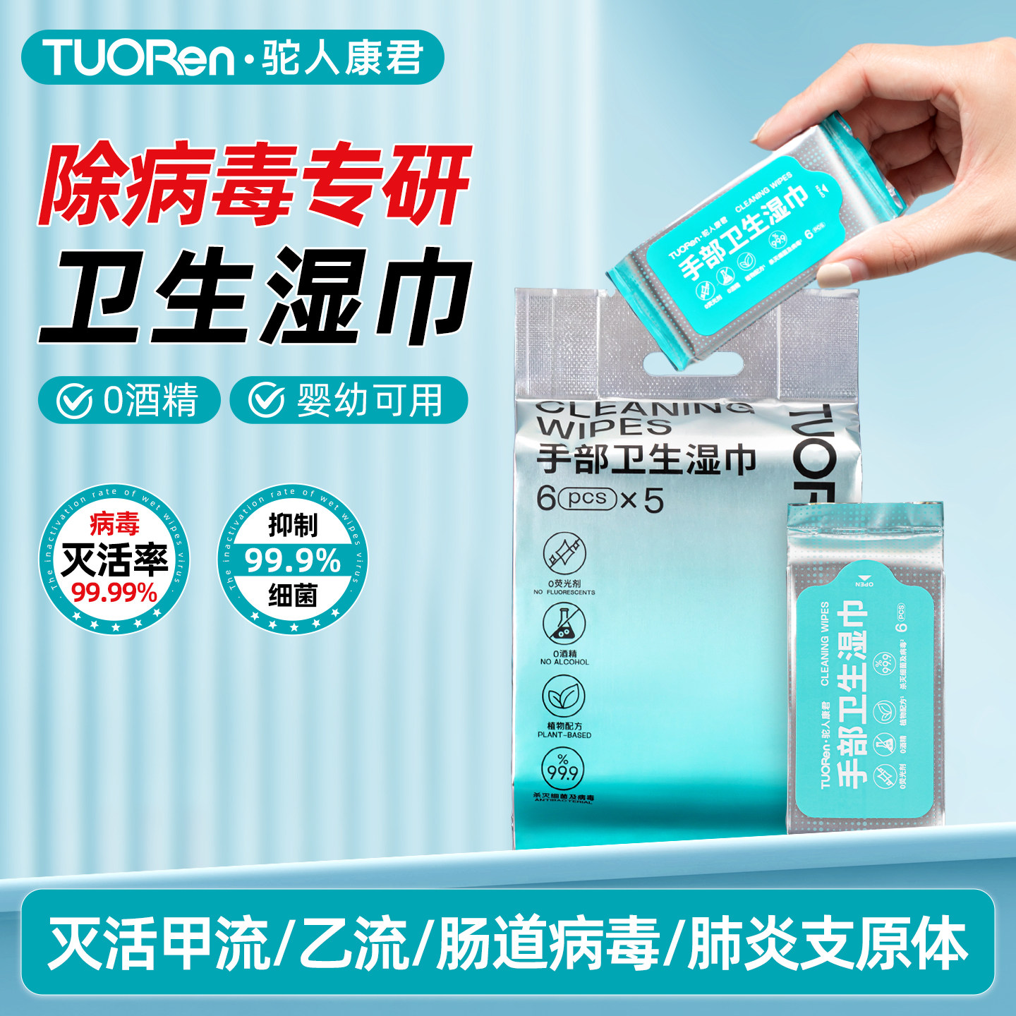 驼人康君除病毒湿巾便携0酒精儿童上学杀菌手部卫生湿巾家用便携,淘宝优惠券,粉丝福利购,淘宝优惠卷