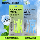 驼人康君降温冰巾冷感湿巾