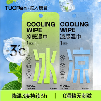 驼人康君【新品】降温冰巾冷感湿巾植物配方清凉户外运动擦汗3条实付3.9元到手包邮
