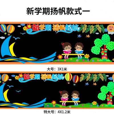 新学期开学啦小学生教师黑板报教室布置装饰班级文化装饰立体墙贴-图0