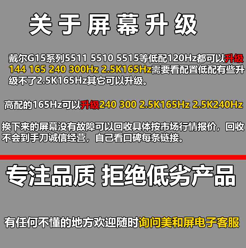 戴尔游匣G15-5515 5511 1546B/N2646B屏幕165Hz更换升级2.5K165Hz - 图0