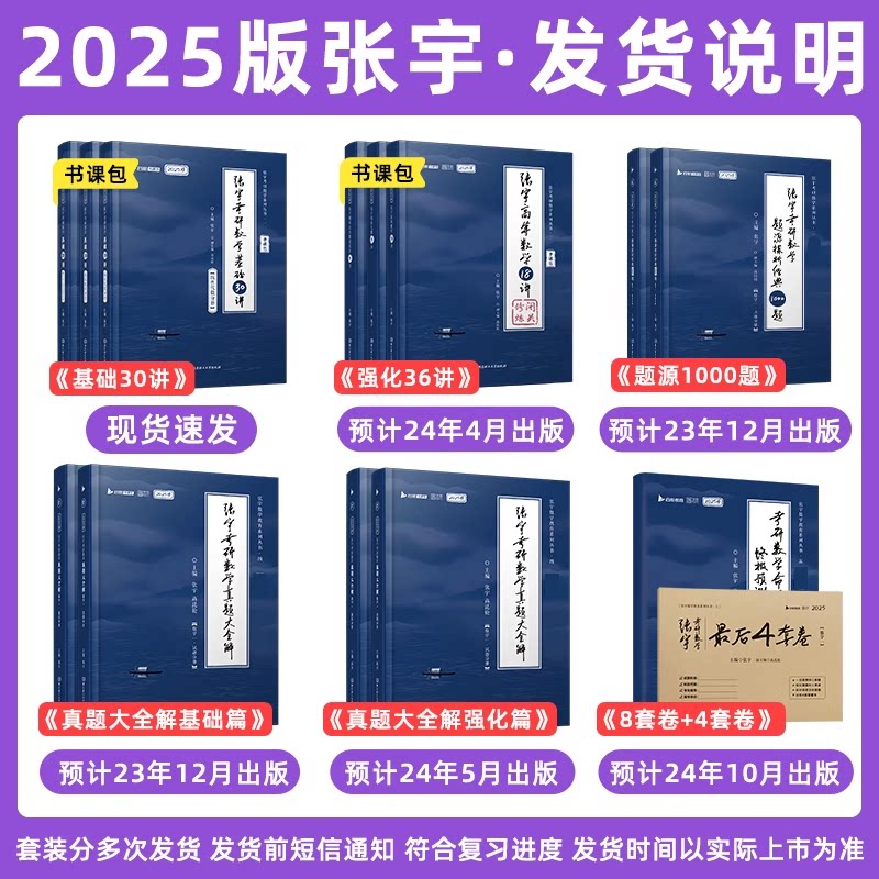 张宇基础30讲 2025/2024版考研数学张宇1000题2025考研数学网课张宇基础300题强化36讲高等数学18讲线性代数概率论八四套卷 ...