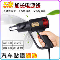 Car Cling Film Hot Wind Gun High Power Cling Film Heating Electric Baking Gun Heat Shrink Film Modified Color Film Baking Gun Special Lengthened Wire