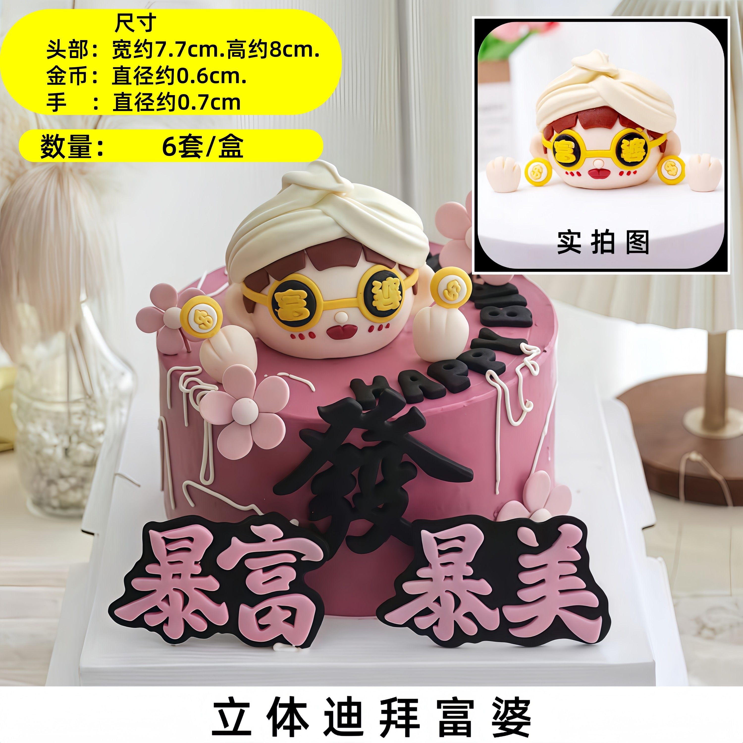 网红爆款 女神女王生日蛋糕装饰配件 翻糖巧克力富婆富豪暴富暴美,淘宝优惠券,粉丝福利购,淘宝优惠卷