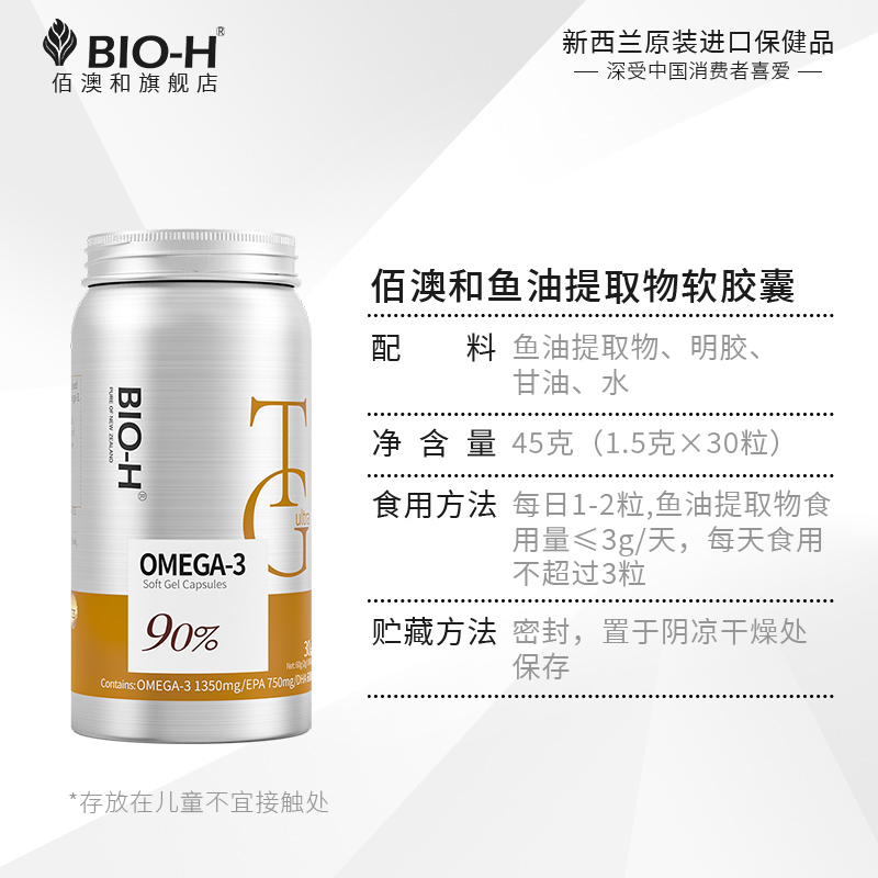 BIOH佰澳和新西兰进口TG90%高纯度Omega3深海鱼油软胶中老年EPA-图2