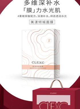 克莱氏深补水高保湿玻尿酸面膜
