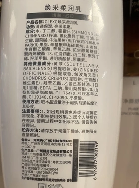 焕彩柔润乳补水保湿身体乳润肤乳