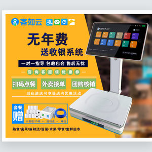 客如云一体触屏收银机餐饮点餐收银机超市便利店收银系统软件美团外卖收银机水果生鲜称重商用双屏收银机