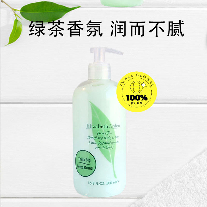 雅顿绿茶身体乳500ml保湿滋润补水香体润肤乳