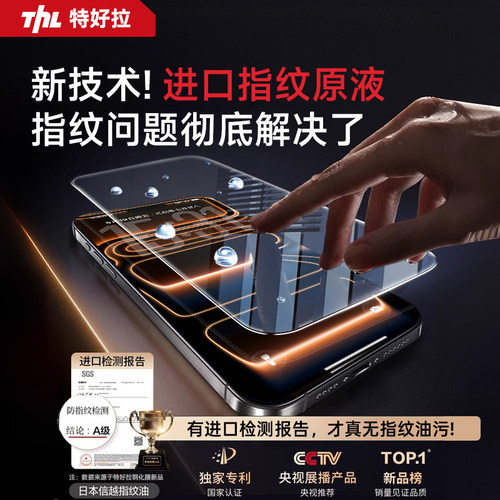 【AR康宁微晶膜】特好拉适用苹果17Promax钢化膜iphone16保护膜抗反射屏幕防爆贴膜全屏air增透防摔护眼防窥p - 图3