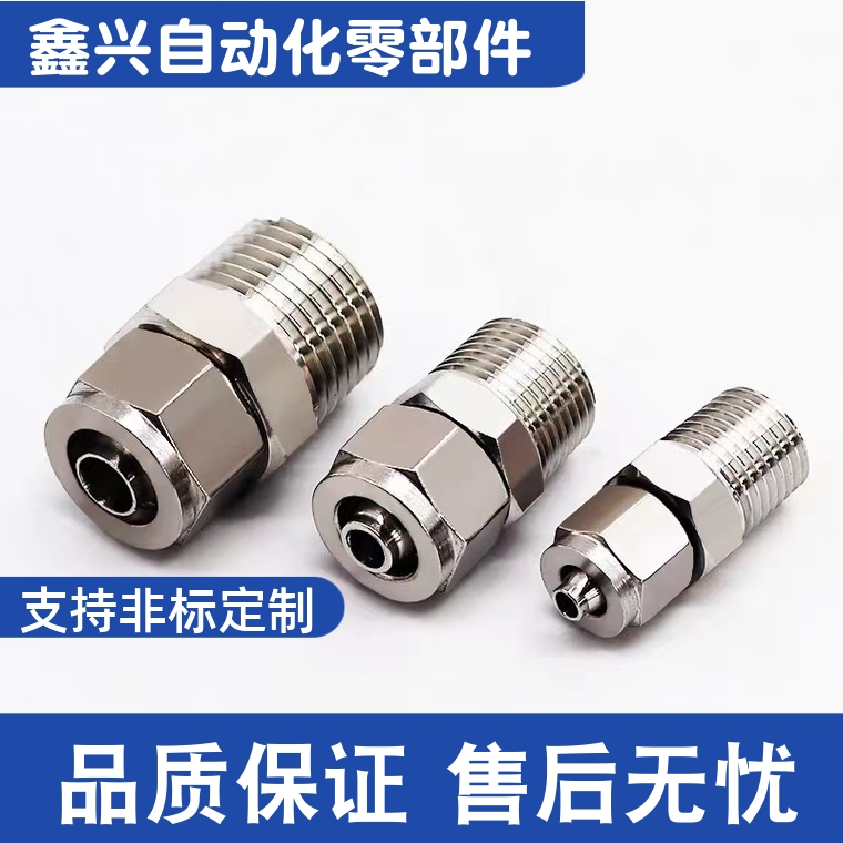 J-XYS01/21-D4/D6/D8/D10/D12-1/2/3/4不锈钢管用快拧接头 - 图0