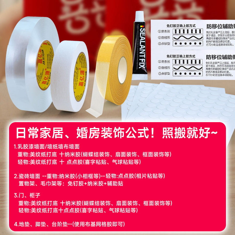 美纹纸胶带墙面胶不伤墙婚房布置专用胶不留痕套装结婚贴喜字点胶三件套美纹胶纸婚房装饰胶婚庆专用胶带,淘宝优惠券,粉丝福利购,淘宝优惠卷
