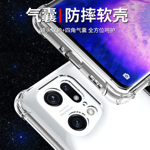 适用于oppofindx5pro手机壳findx5透明软壳FINDX6 X6PRO保护套FINDX3 X3PRO气囊防摔全包边新款硅胶外壳男女 - 图1