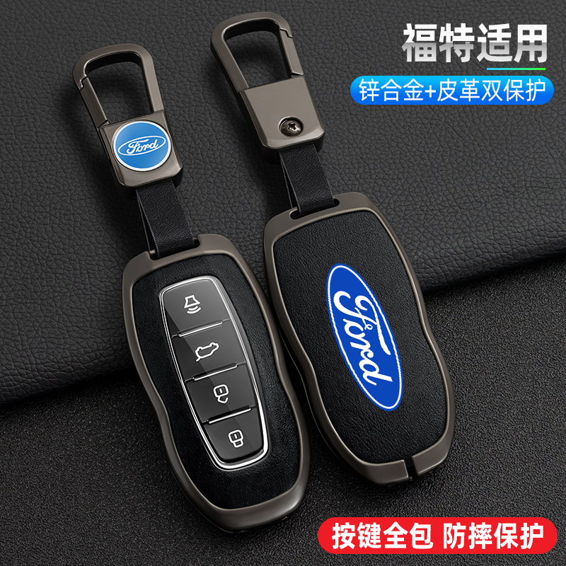 适用福特领睿钥匙套领裕专用领睿plus极境江铃途睿欧车包壳扣男女