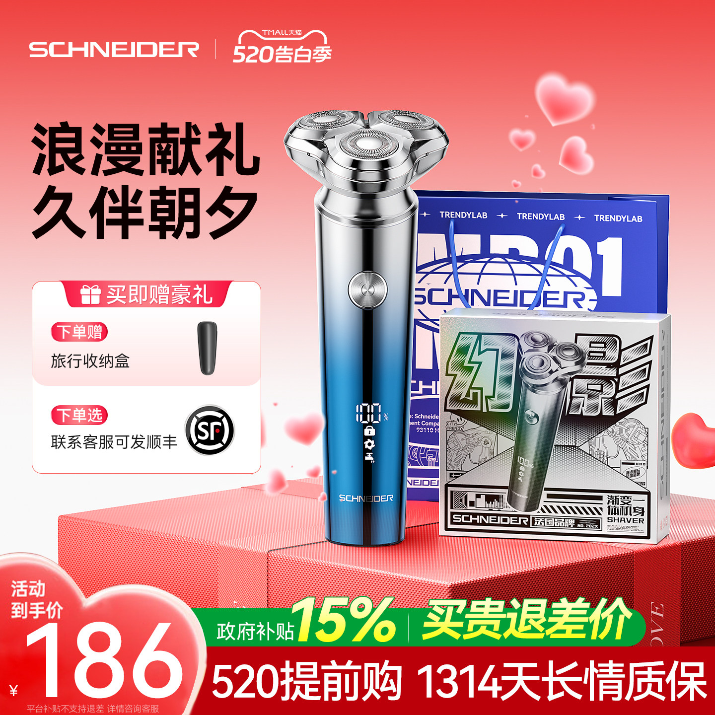 【520礼物】SCHNEIDER电动剃须刀男士2026新款刮胡刀送爸爸男朋友