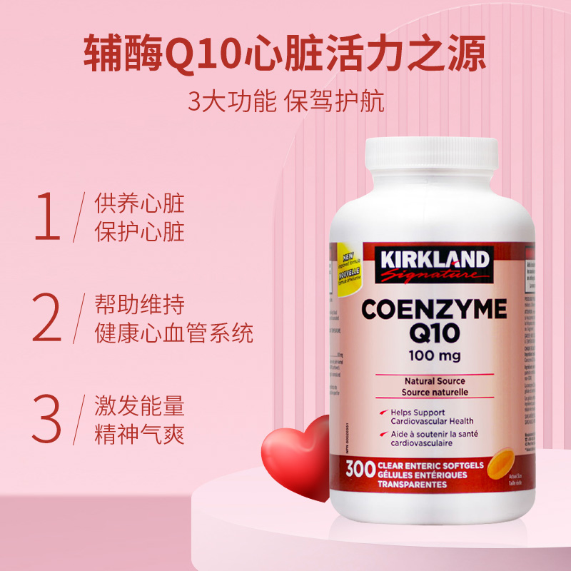 Kirkland柯克兰辅酶Q10软胶囊高含量成人心脏可兰辅酶coq10旗舰店