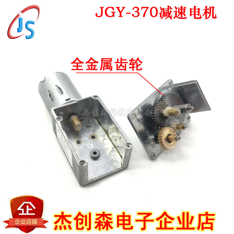 JGY370减速电机正反转 6V-24V直流减速电机蜗轮蜗杆自锁马达-图0