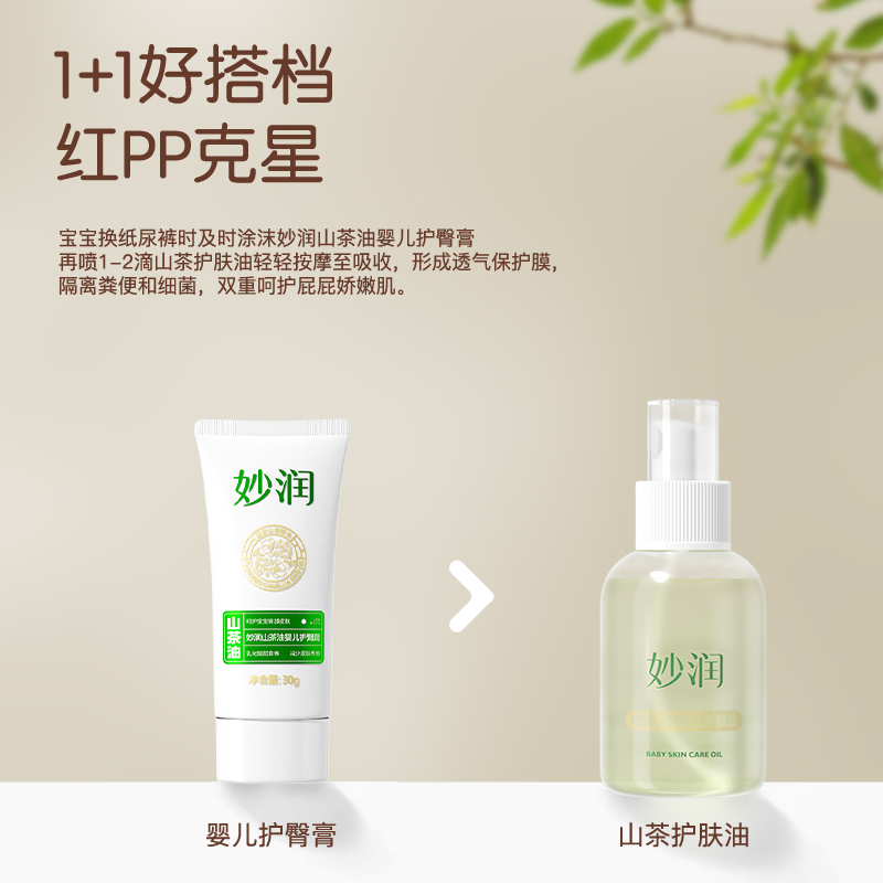 妙润山茶油婴儿润肤抚触按摩油
