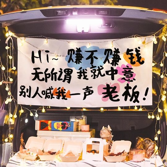 Trunk stall hanging cloth Internet celebrity street night market decorative cloth market sign banner layout advertising cloth customization