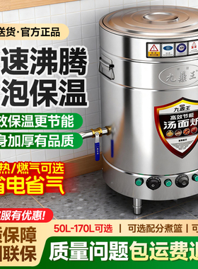 九鼎王煮面炉商用电热面馆燃气摆摊煮面桶煲汤熬粥麻辣烫汤粉炉
