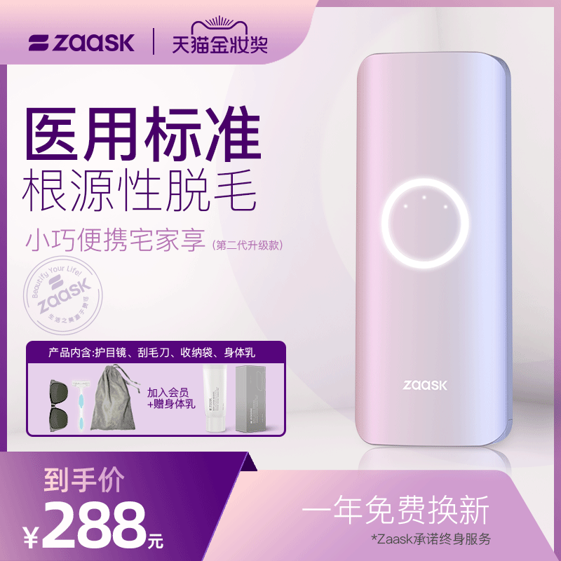 zaaskipl光子嫩肤医用腋下剃毛器 zaask脱毛仪器